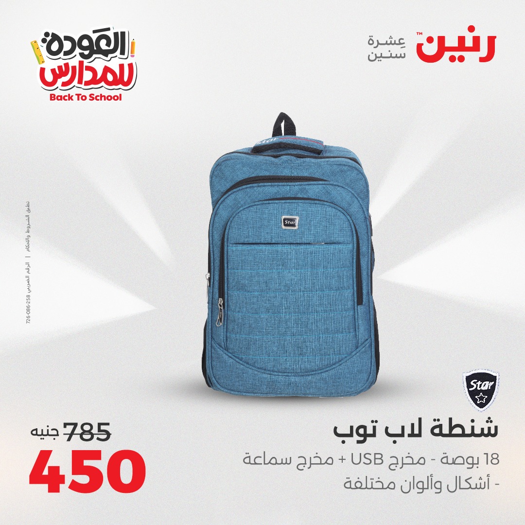 raneen offers from 2sep to 1sep 2025 عروض رنين من 2 سبتمبر حتى 1 سبتمبر 2025 صفحة رقم 122